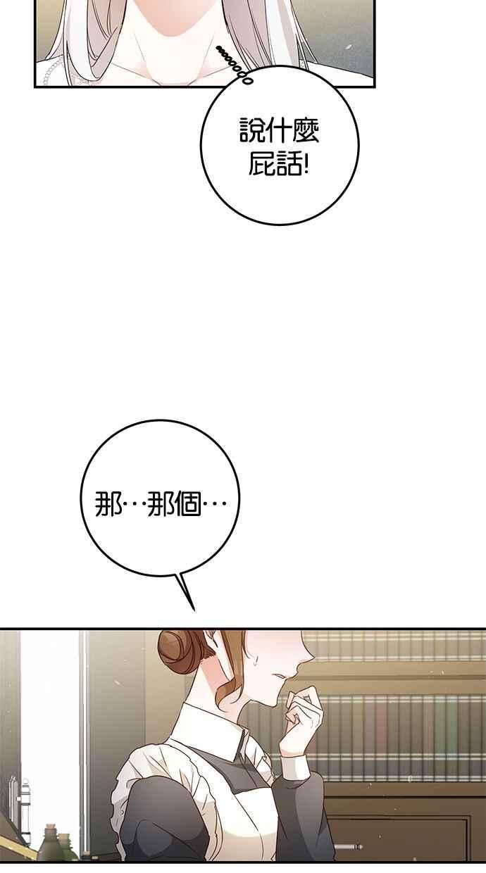 《她成为恶女的理由》第19话 第38页