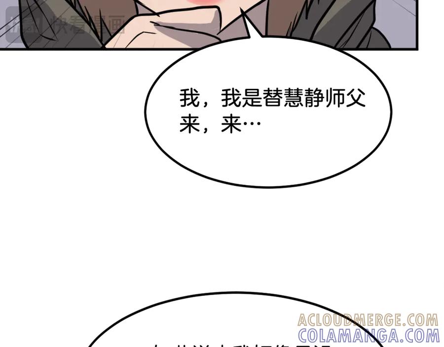 《重生不死尊》第190话 跟踪 第57页