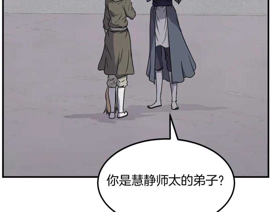 《重生不死尊》第190话 跟踪 第59页