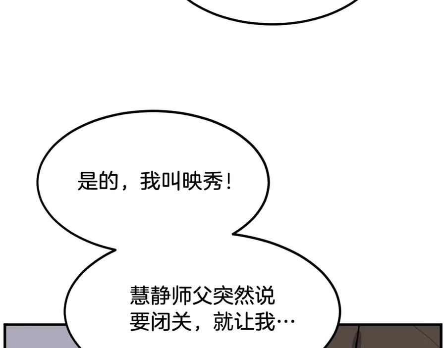 《重生不死尊》第190话 跟踪 第60页