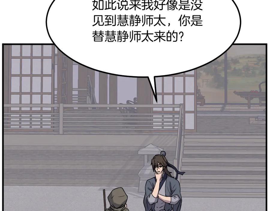 《重生不死尊》第190话 跟踪 第58页