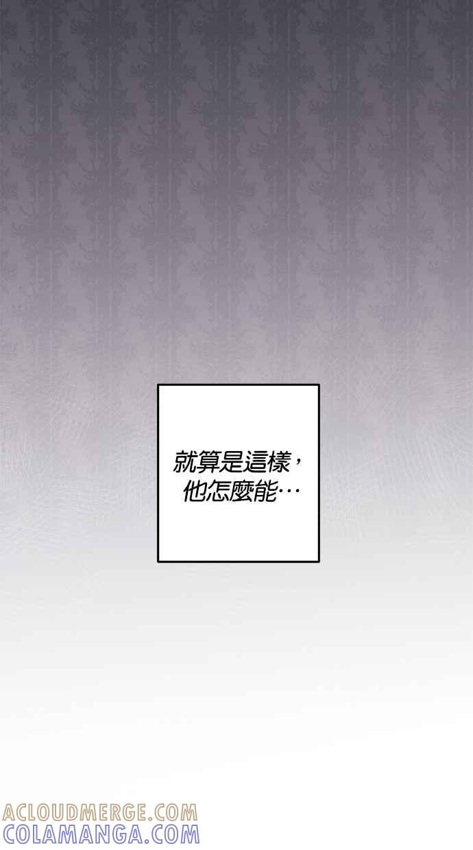 《她成为恶女的理由》第20话 第40页
