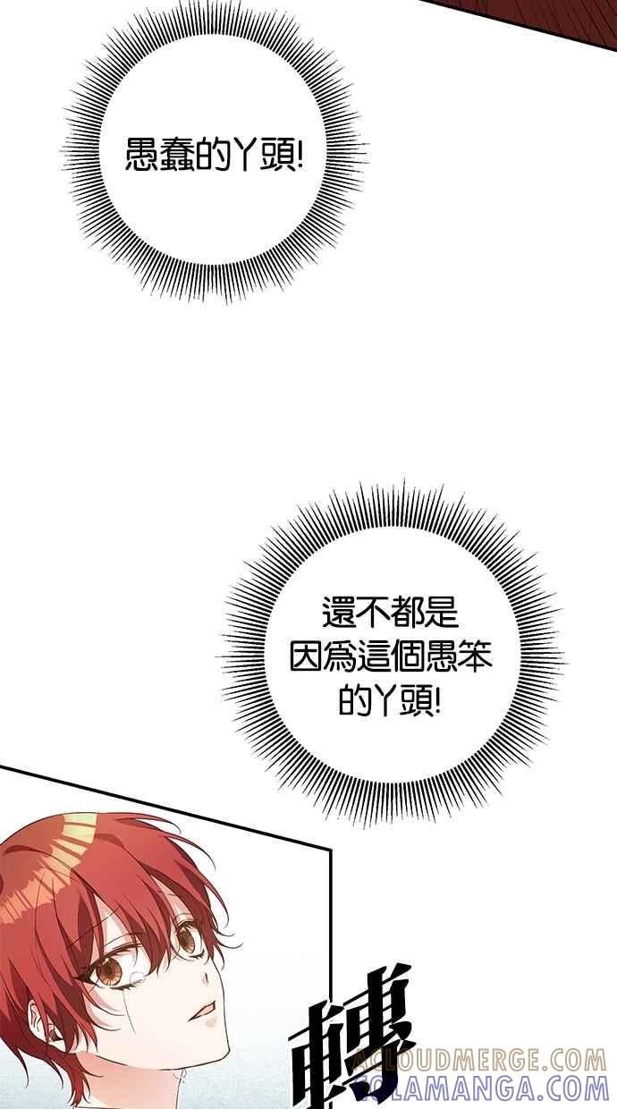 《她成为恶女的理由》第20话 第10页