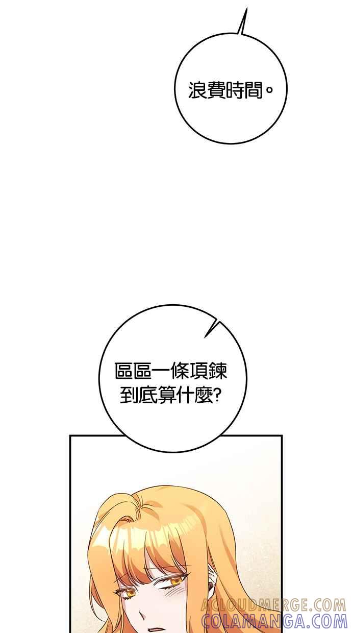 《她成为恶女的理由》第20话 第16页