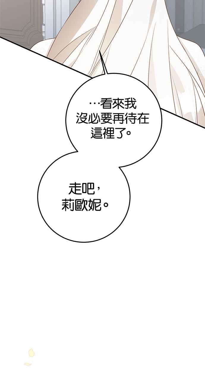 《她成为恶女的理由》第20话 第62页