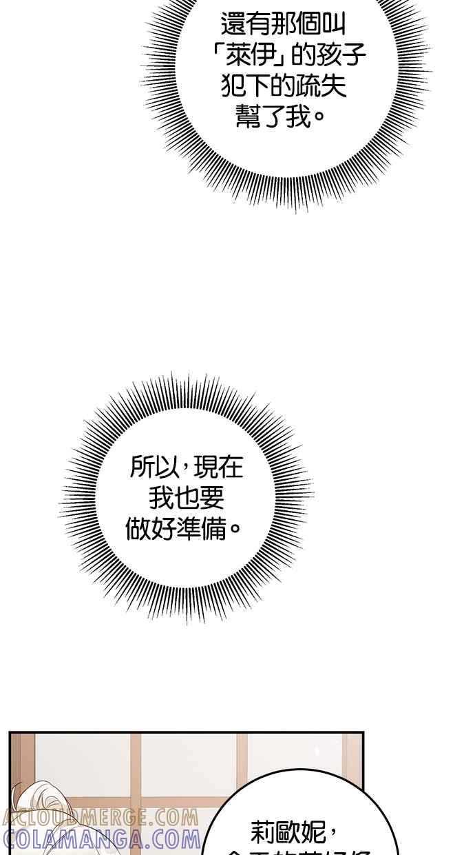 《她成为恶女的理由》第20话 第70页