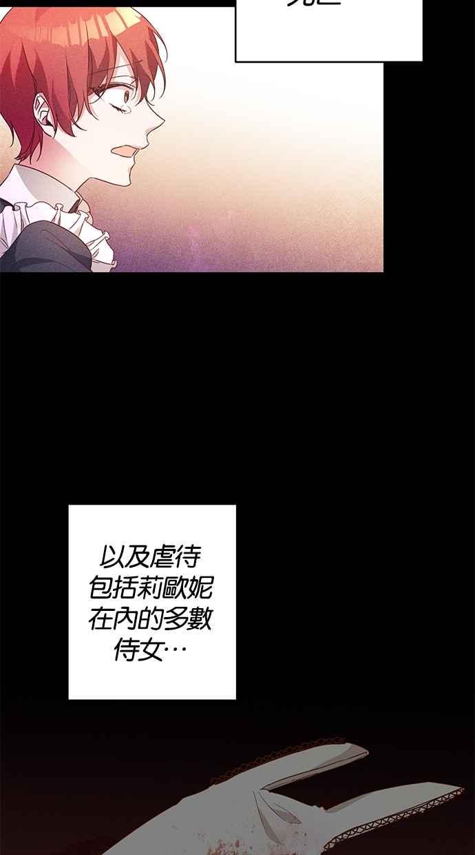《她成为恶女的理由》第20话 第59页