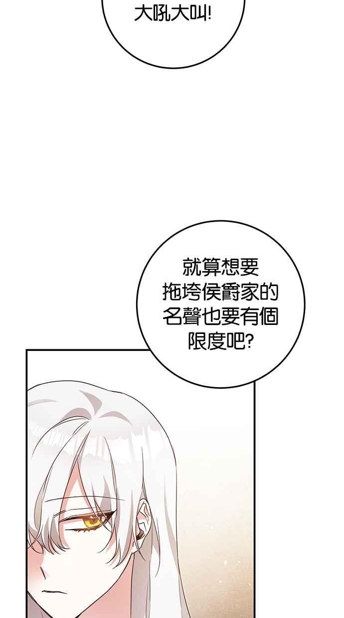 《她成为恶女的理由》第20话 第20页
