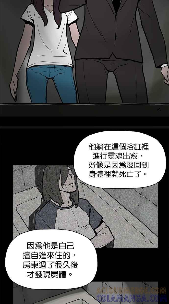 《附身》[第20话] 证据 第29页