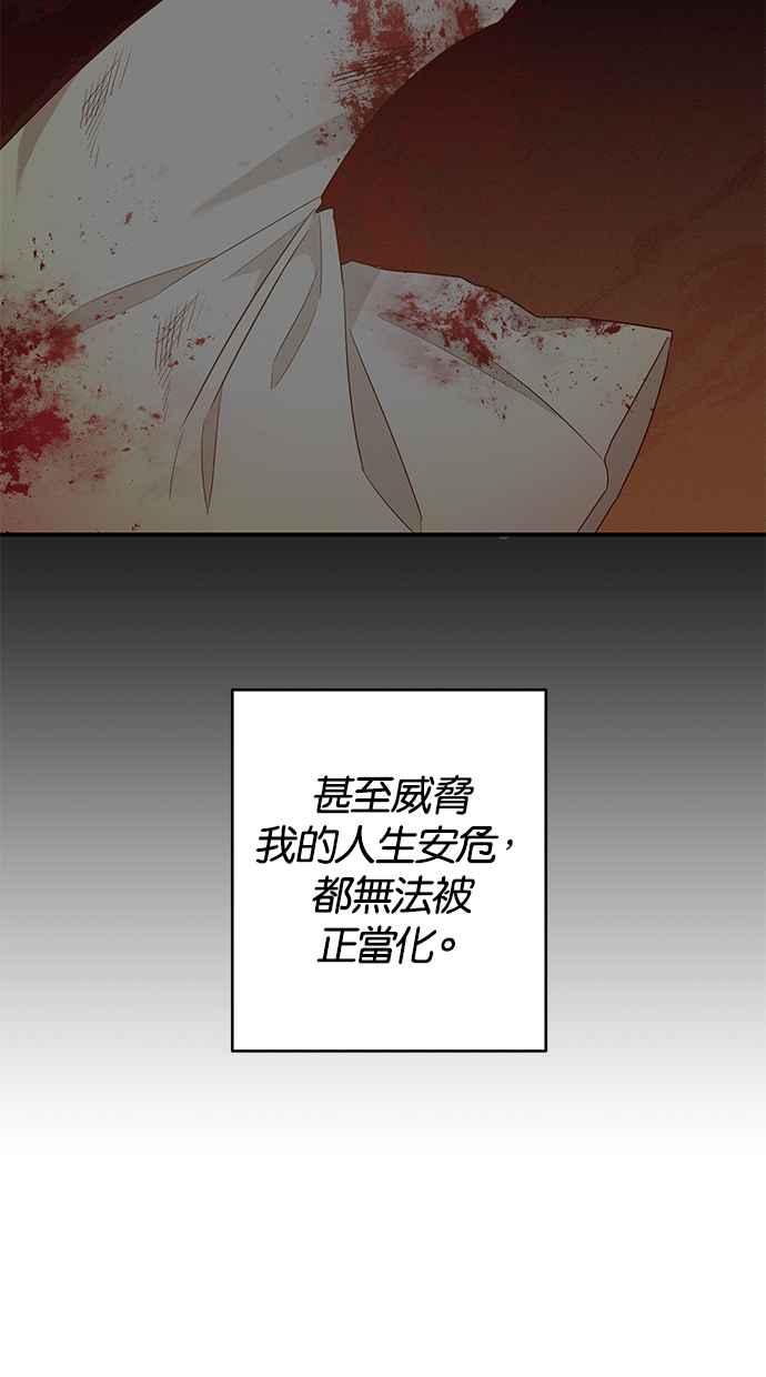 《她成为恶女的理由》第20话 第60页