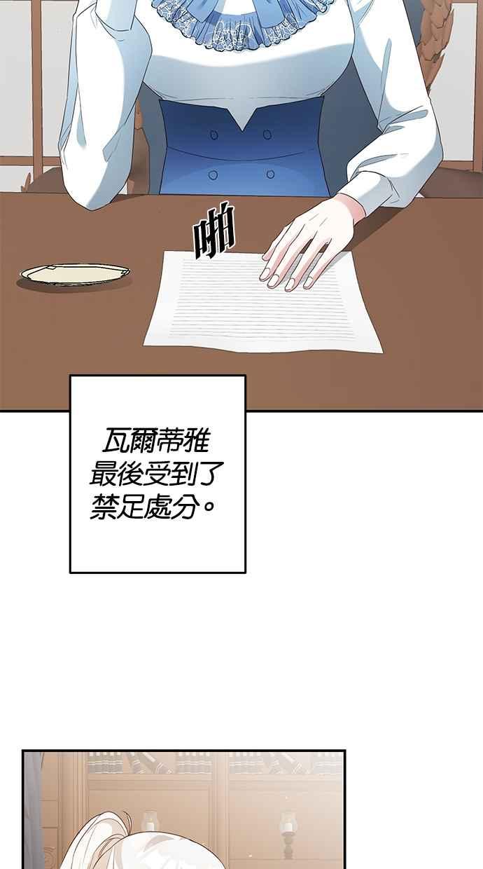 《她成为恶女的理由》第20话 第66页