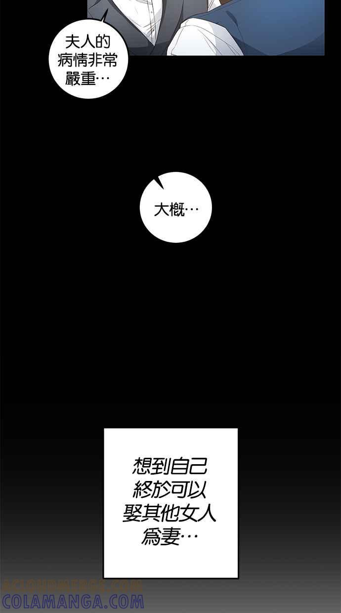 《她成为恶女的理由》第20话 第37页
