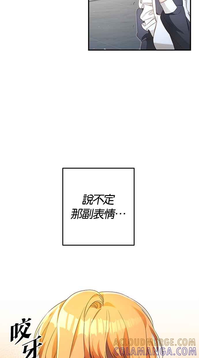 《她成为恶女的理由》第20话 第4页