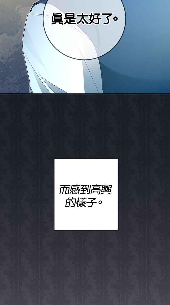 《她成为恶女的理由》第20话 第39页
