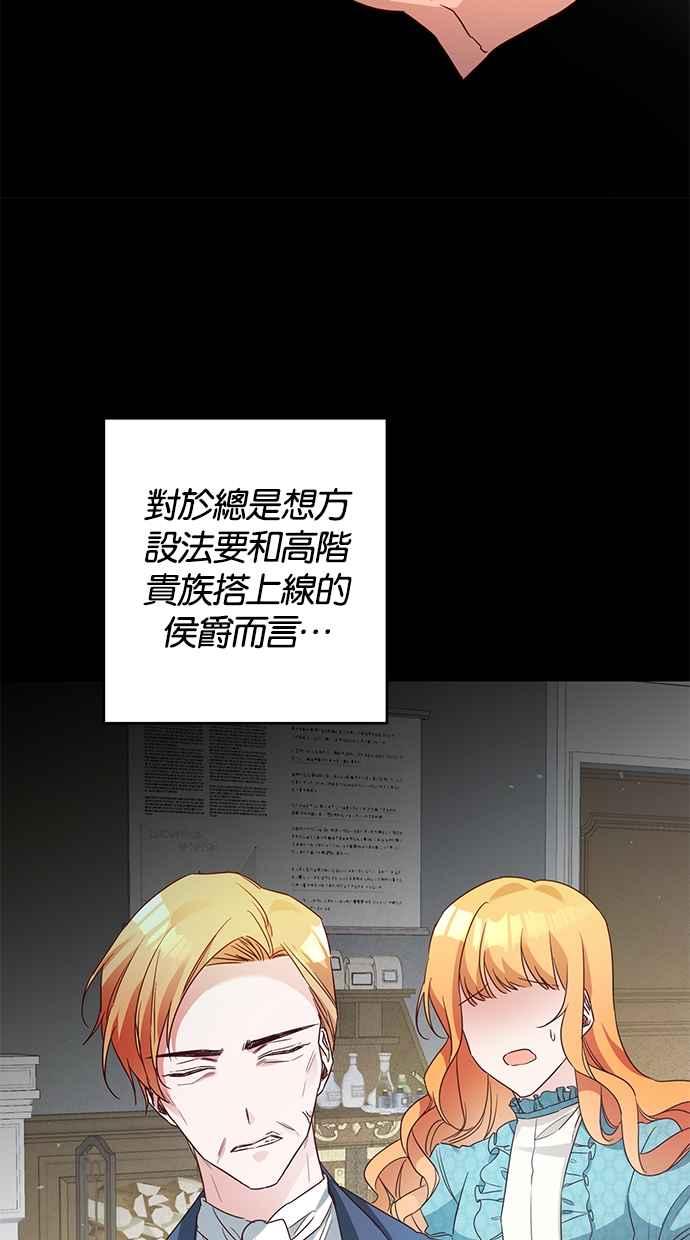 《她成为恶女的理由》第20话 第54页