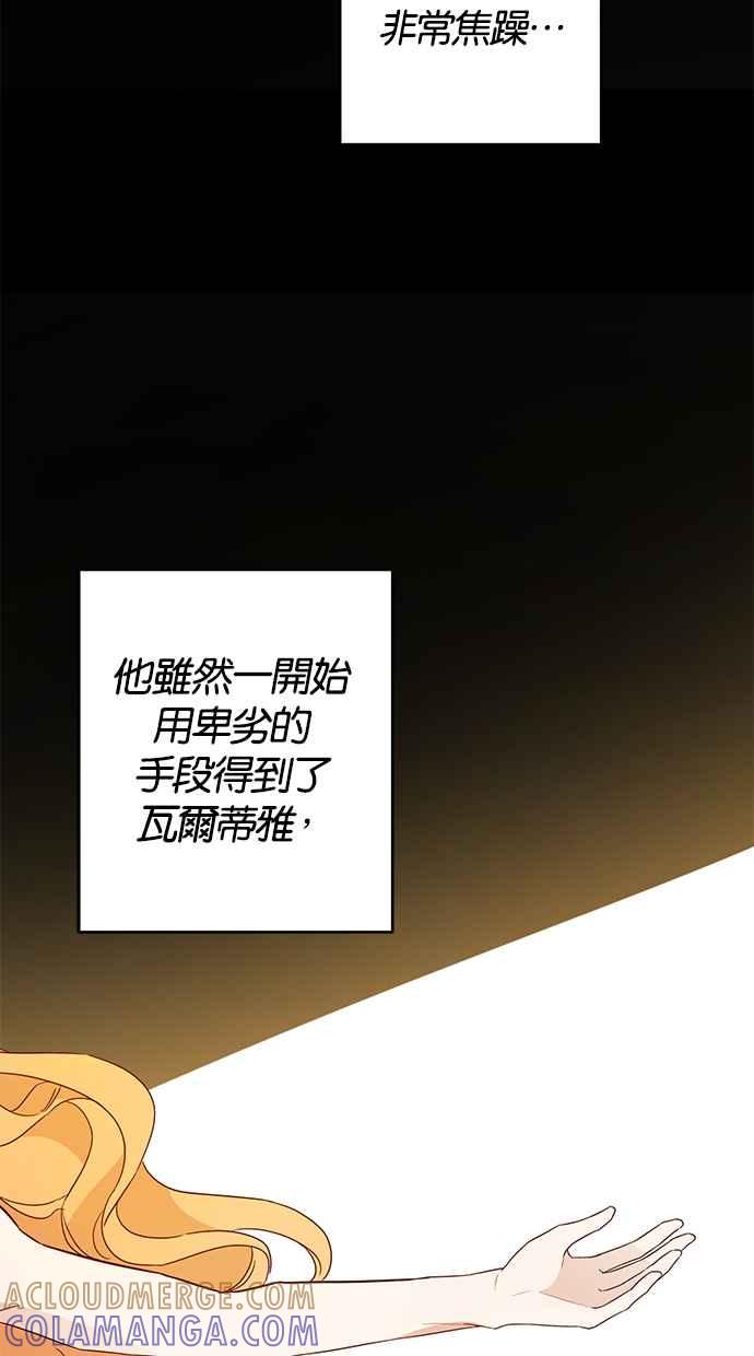 《她成为恶女的理由》第20话 第52页