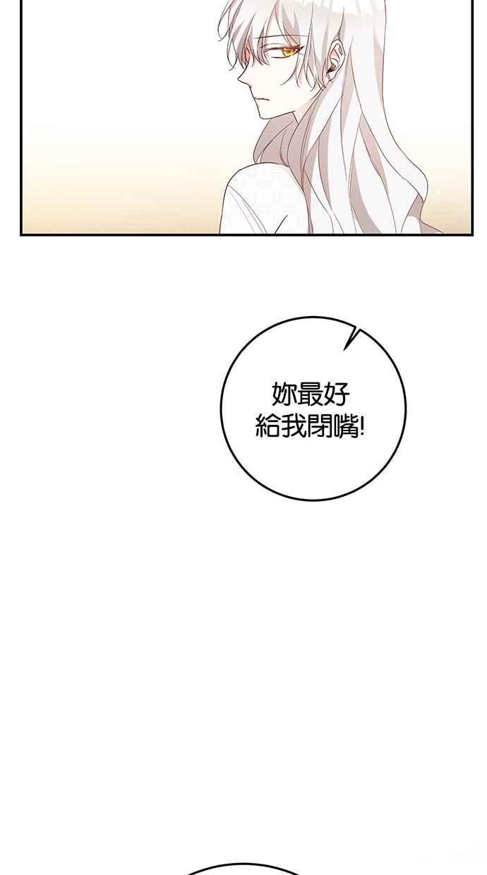 《她成为恶女的理由》第20话 第47页