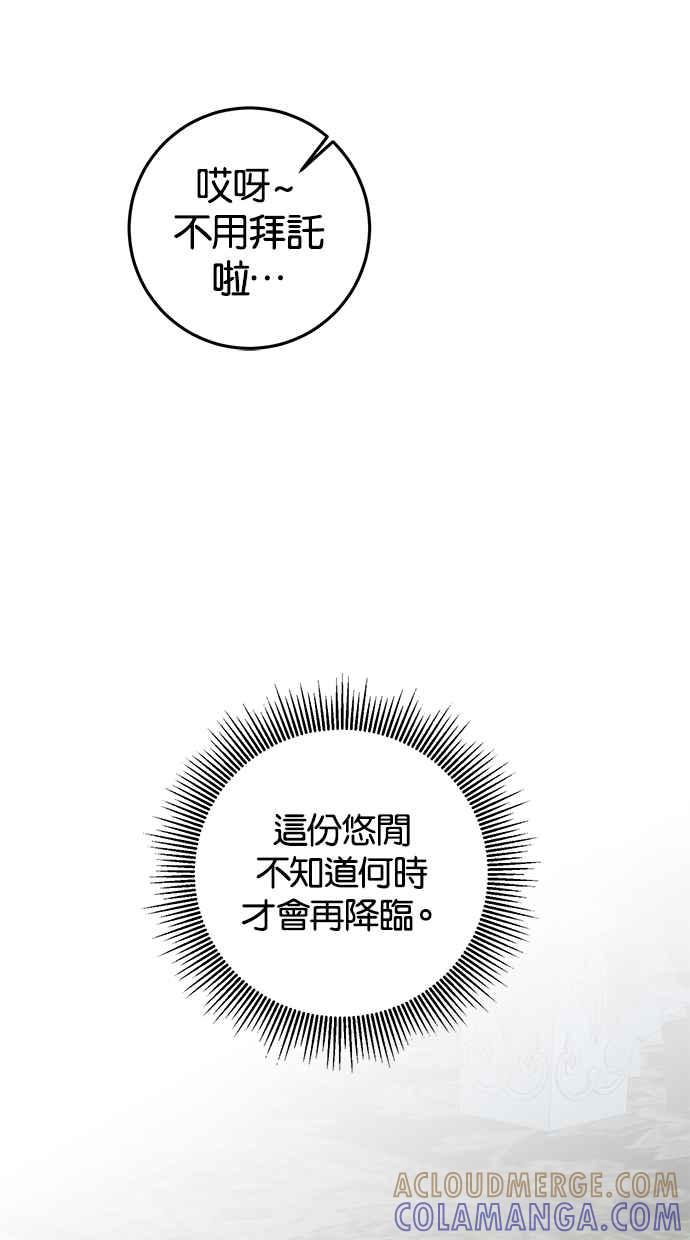 《她成为恶女的理由》第20话 第73页