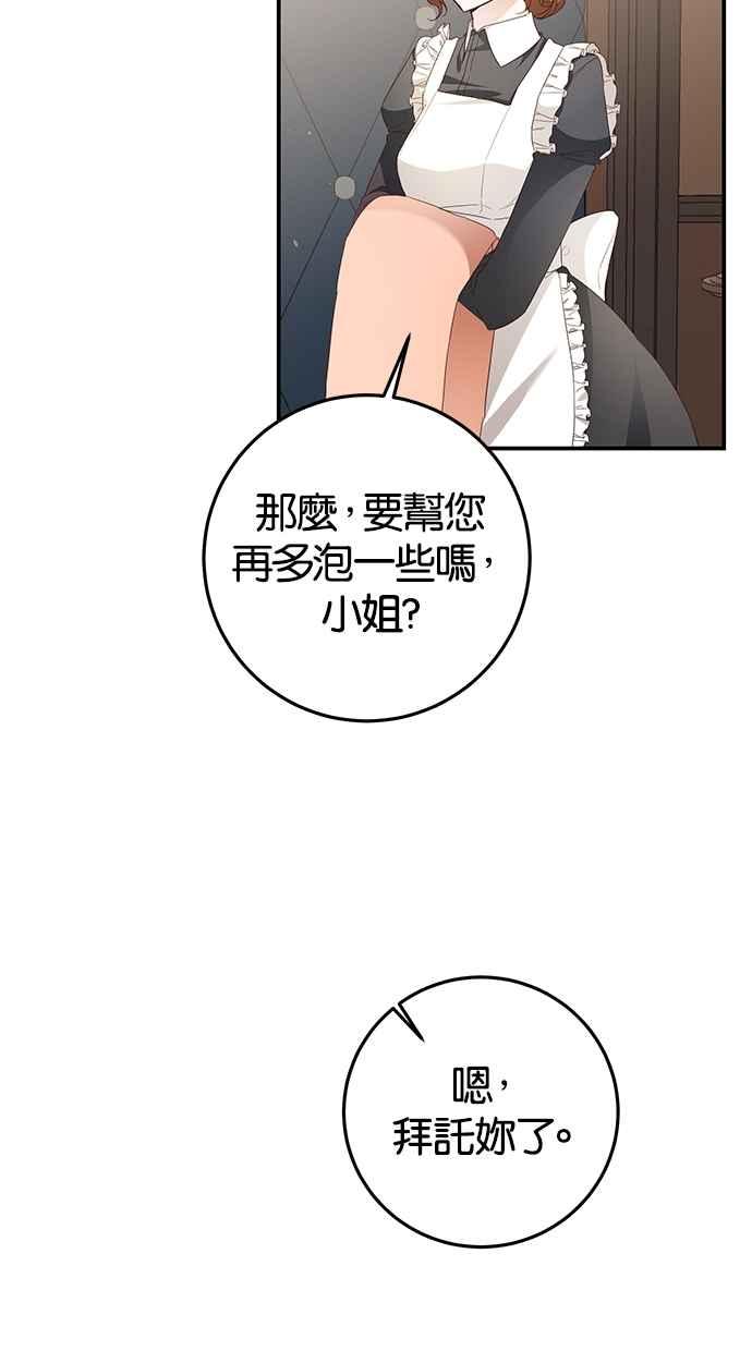 《她成为恶女的理由》第20话 第72页
