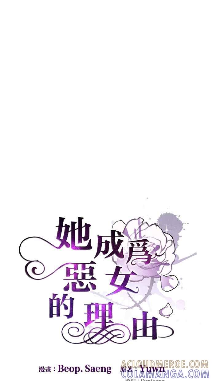 《她成为恶女的理由》第20话 第25页