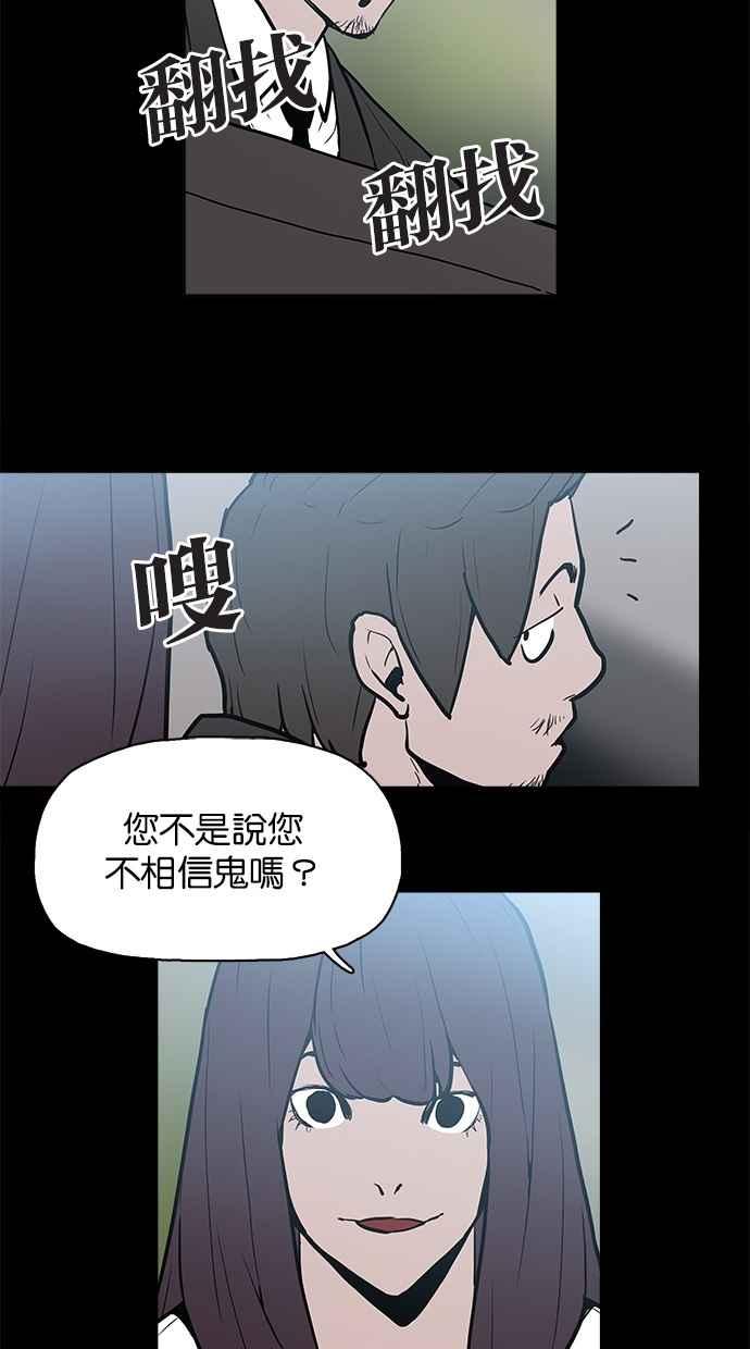《附身》[第20话] 证据 第10页