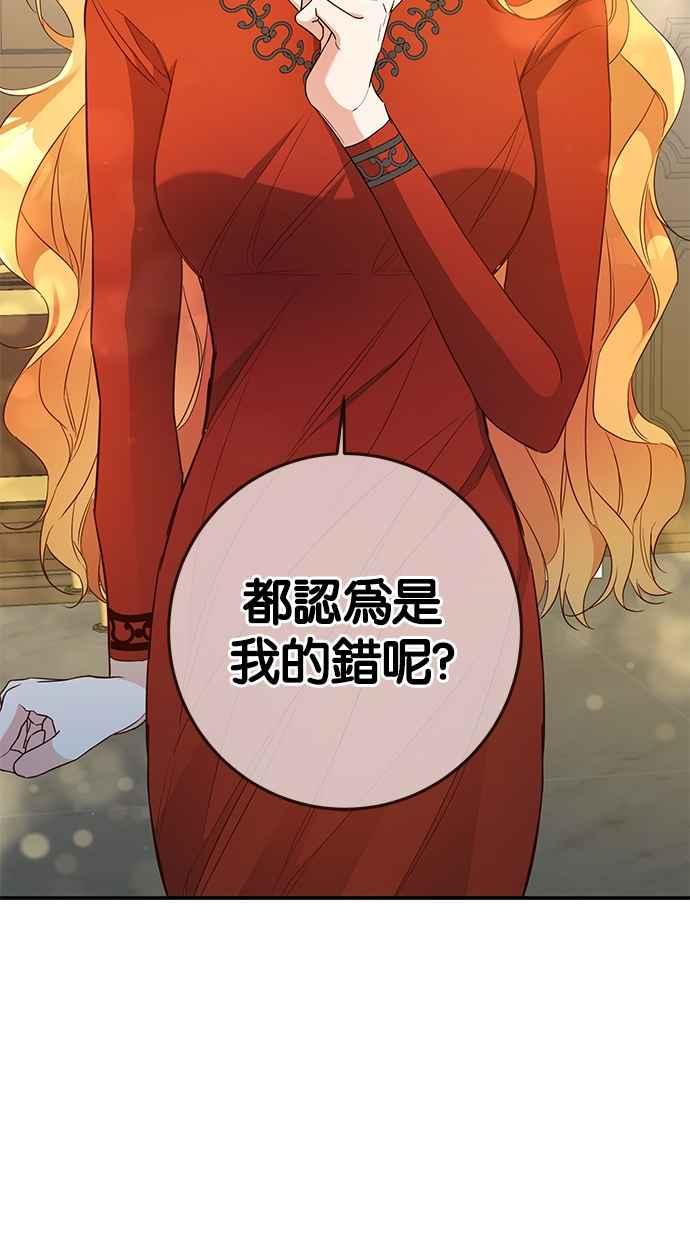 《她成为恶女的理由》第20话 第42页
