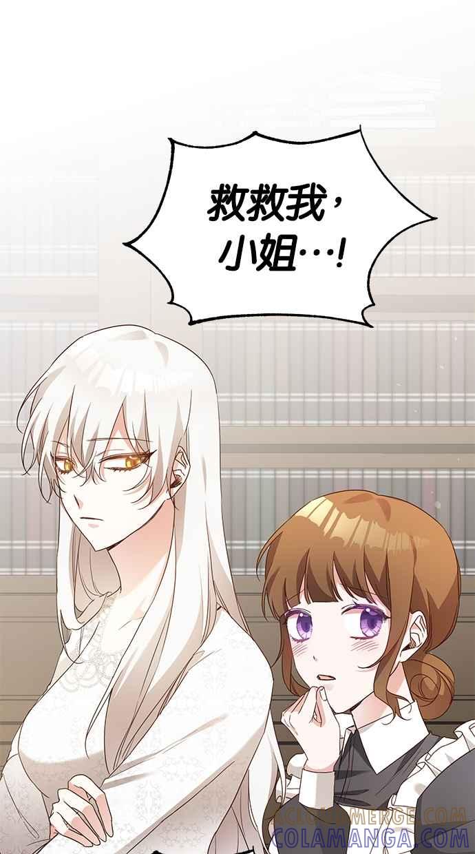 《她成为恶女的理由》第20话 第13页
