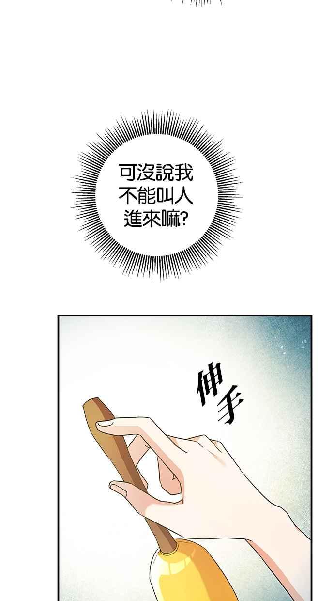 《她成为恶女的理由》第20话 第80页