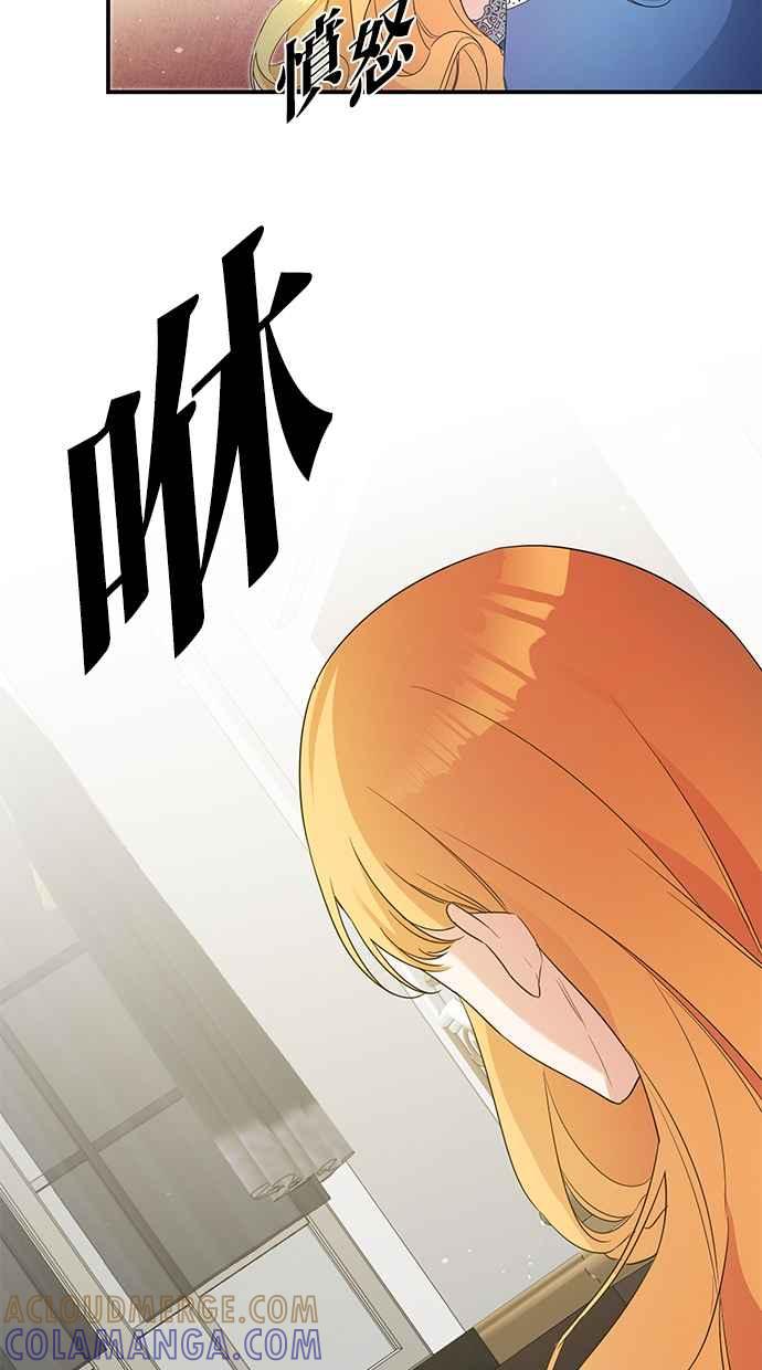 《她成为恶女的理由》第20话 第76页
