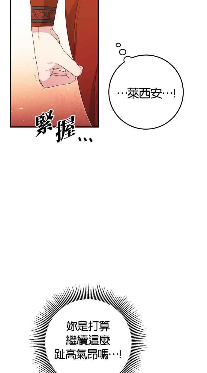 《她成为恶女的理由》第20话 第6页