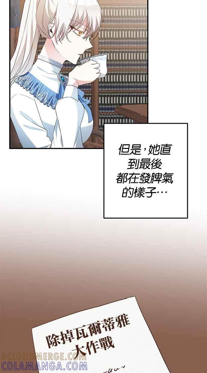《她成为恶女的理由》第20话 第67页