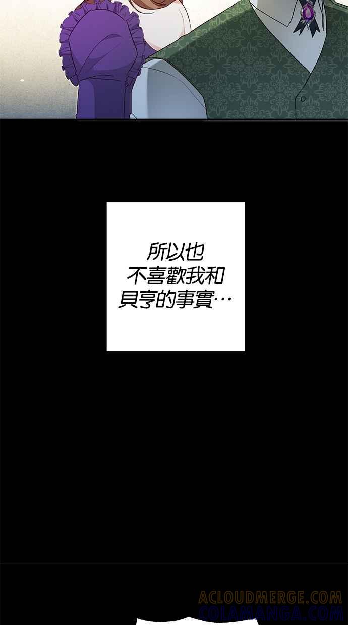 《她成为恶女的理由》第20话 第31页