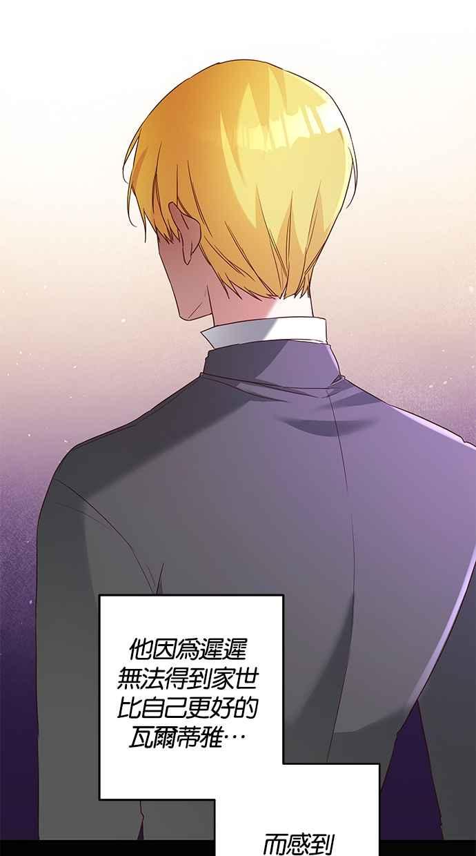 《她成为恶女的理由》第20话 第51页
