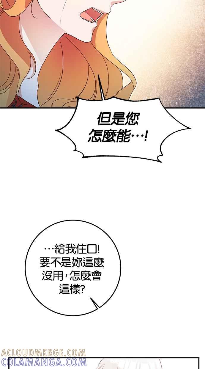 《她成为恶女的理由》第20话 第46页
