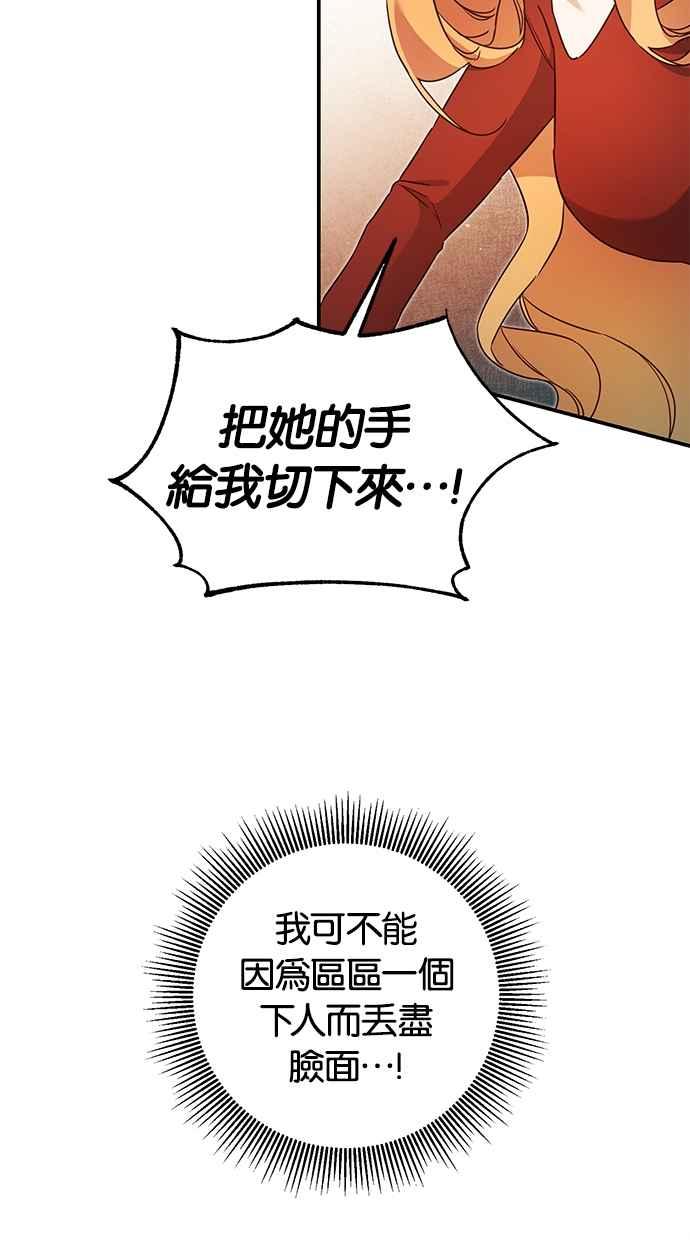 《她成为恶女的理由》第20话 第12页