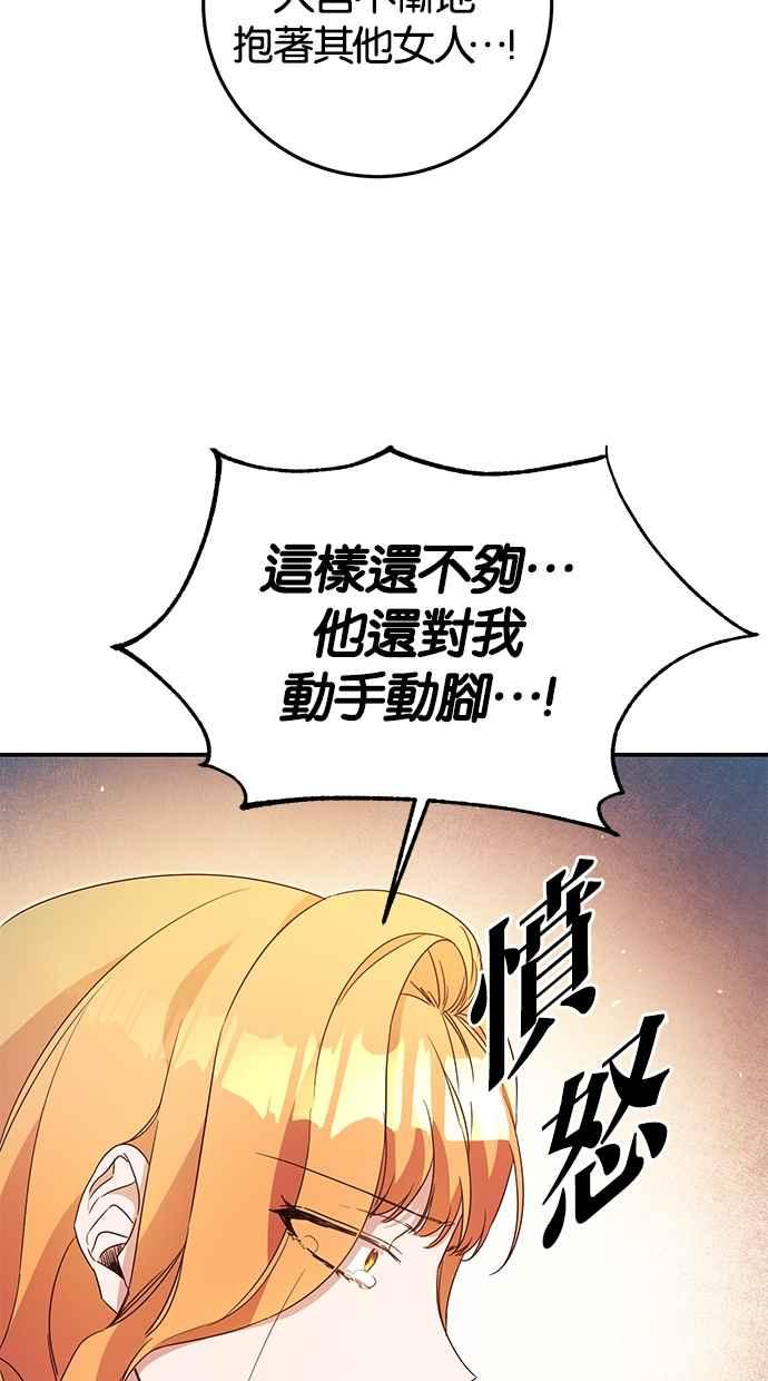 《她成为恶女的理由》第20话 第45页
