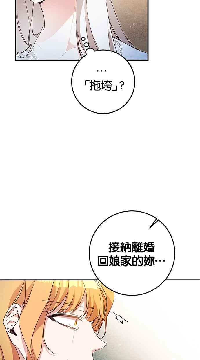 《她成为恶女的理由》第20话 第21页