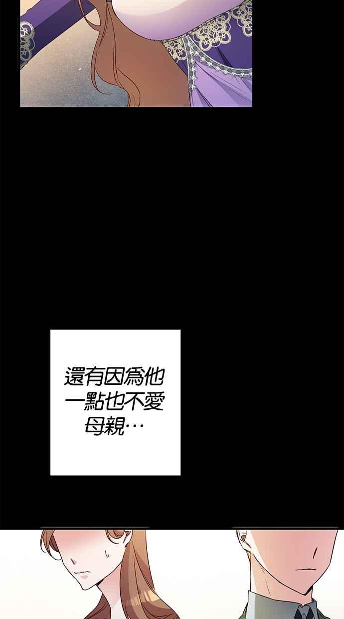 《她成为恶女的理由》第20话 第30页