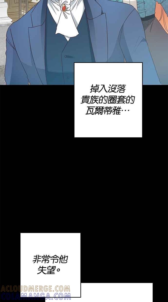 《她成为恶女的理由》第20话 第55页