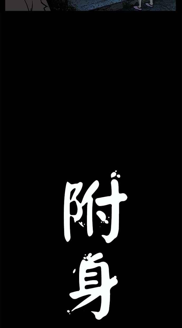 《附身》[第20话] 证据 第8页