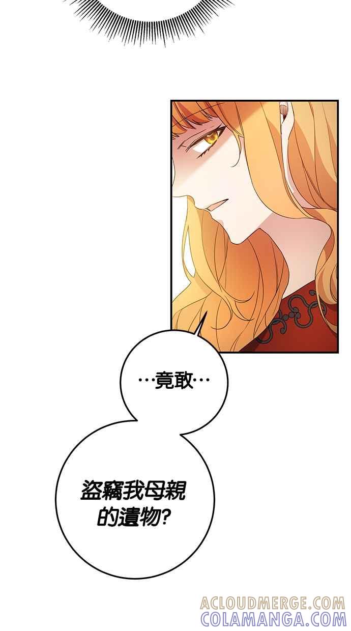 《她成为恶女的理由》第20话 第7页