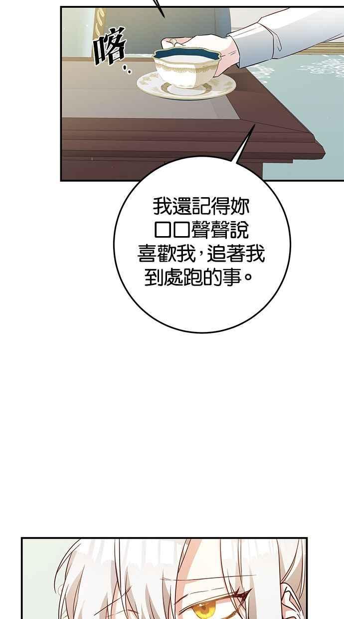 《她成为恶女的理由》第21话 第41页
