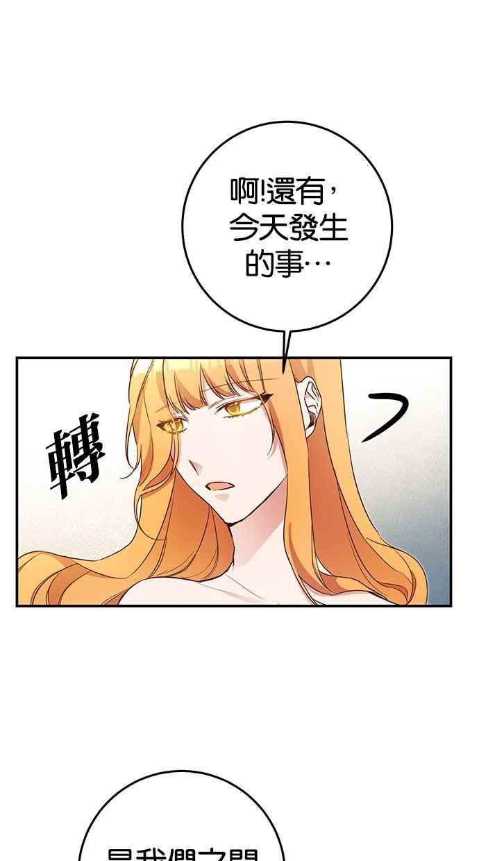 《她成为恶女的理由》第21话 第12页