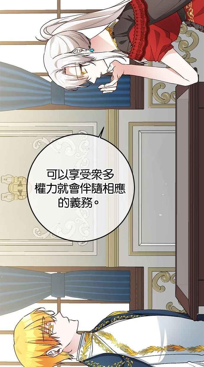 《她成为恶女的理由》第21话 第50页