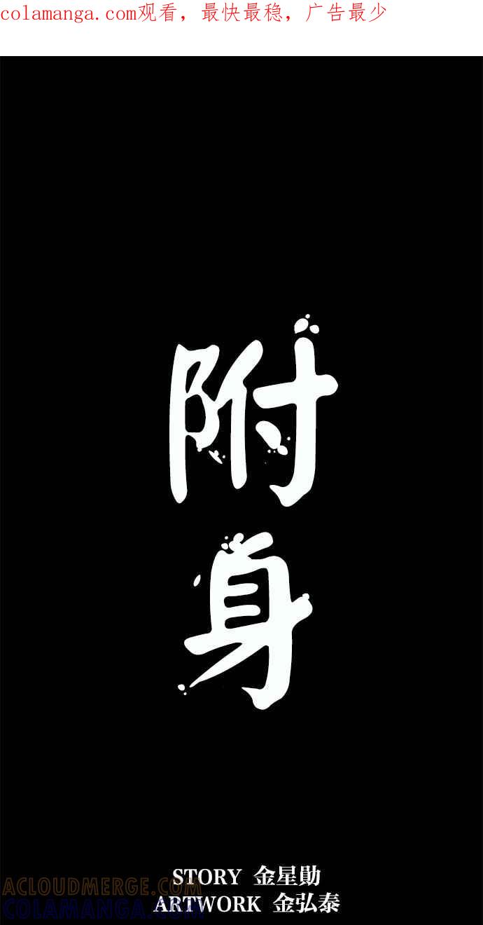 《附身》[第21话] 追击 第1页
