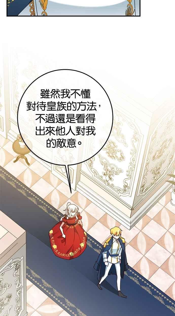《她成为恶女的理由》第21话 第30页