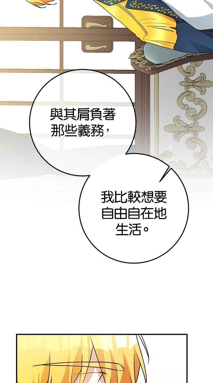 《她成为恶女的理由》第21话 第51页