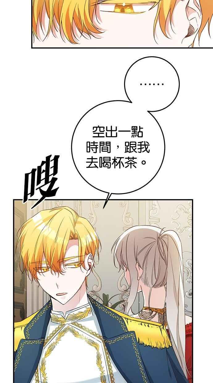 《她成为恶女的理由》第21话 第26页