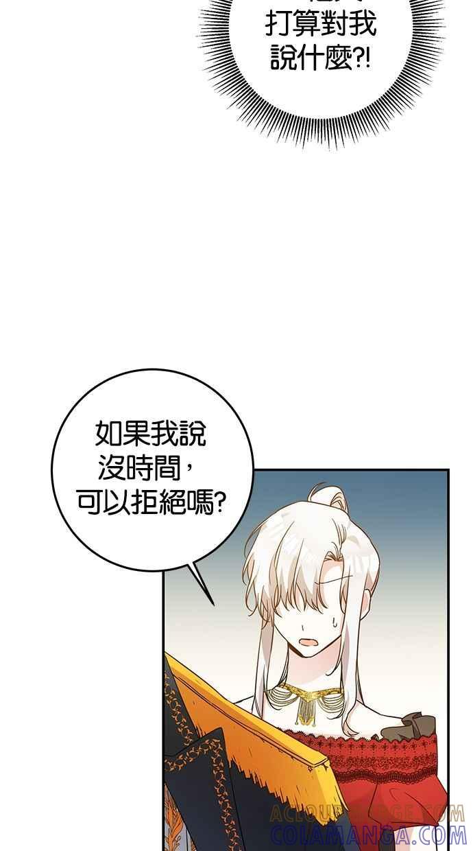 《她成为恶女的理由》第21话 第28页