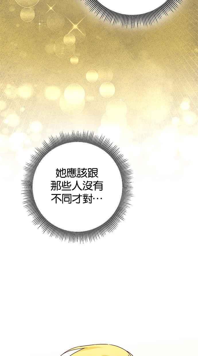 《她成为恶女的理由》第21话 第53页
